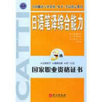 catti日语笔译三级3级全套3本 9787119039961 正版 李均洋　主编 外文出版社