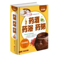 药酒、药浴、药粥 9787550277298 正版 许俊霞 著 北京联合出版公司