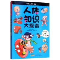 科学大探奇漫画 9787539740805 正版 柳太淳