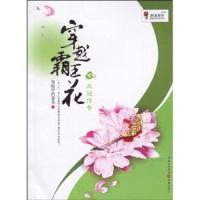 穿越霸王花(4凤冠传奇) 9787229013554 正版 黑暗中的鲨鱼 重庆出版社