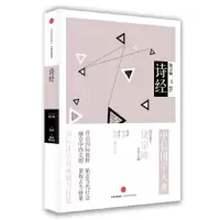 中信国学大典-诗经 9787508662442 正版 陈致