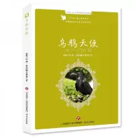 乌鸦天使 9787548824558 正版 [波兰] 济南出版社