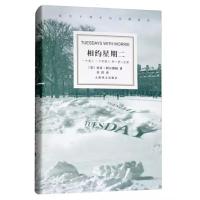 相约星期二(十周年纪念版) 9787532744206 正版 米奇·阿尔博姆 上海译文出版社