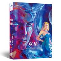 双星/世界科幻大师丛书 9787536488946 正版 【美】罗伯特·海因莱因 四川科学技术出版社