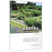 英国现代园林 9787112194933 正版 尹豪//贾茹 中国建筑工业出版社