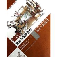 设计思维与徒手表现 9787531452294 正版 赵国斌 辽宁美术出版社