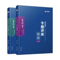 2018指南针民法专题讲座 曹兴明民法-讲义卷+真题卷 9787509393468 正版 曹兴明 中国法制出版社