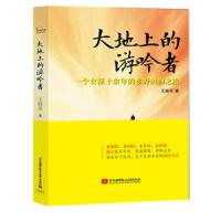 大地上的游吟者(一个女孩十余年的乡野风物之旅) 9787512413726 正版 王晓雨 北京航空航天大学出版社