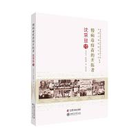 慢病毒疫苗的开拓者/沈荣显传/老科学家学术成长资料采 9787504674524 正版 李可宝 林跃智 李妍 中国科学技