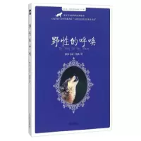 野性的呼唤 9787548817376 正版 杰克·伦敦 济南出版社