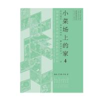 小菜场上的家4 9787560879710 正版 张斌 王方戟 庄慎 同济大学出版社
