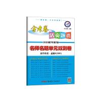 金考卷活页题选高中历史必修3 9787551536660 正版 ***教育研究院 新疆青少年出版社
