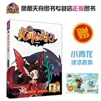 洛克王国光明战记(学院魅影神宠传说特别版) 9787539999906 正版 轩辕小胖 江苏文艺出版社