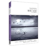 宋词三百首(插图本)/世界文学文库 9787540225285 正版 王太阁 注译 北京燕山出版社