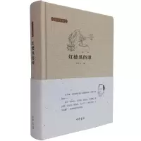 红楼风俗谭 9787101103694 正版 邓云乡 著 中华书局