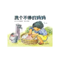 洗个不停的妈妈 9787554500347 正版 文/ 图 (日) 佐藤和贵子