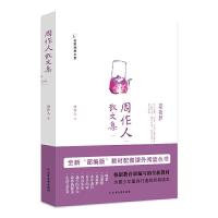 周作人散文 9787531740964 正版 北方文艺出版社