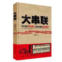 大串联 9787513305747 正版 雪屏 著 新星出版社
