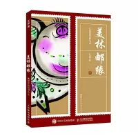 美林邮缘 9787115501264 正版 汪嵩 人民邮电出版社