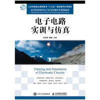 电子电路实训与仿真 9787115481016 正版 许胜辉 蔡静 人民邮电出版社