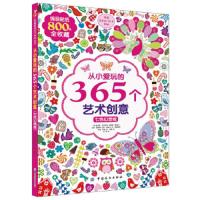 从小爱玩的365个艺术创意·七色幻想城 9787518030231 正版 路易斯安吉利卡等绘 中国纺织出版社