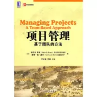 项目管理:基于团队的方法(华章教育) 9787111397748 正版 (美)布朗 机械工业出版社