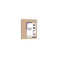国学经典诵读丛书 笑林广记 9787556813735 正版 焦金鹏 主编 二十一世纪出版社