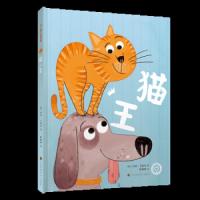 猫王 9787558025556 正版 (西) 玛塔·艾德丝 江苏凤凰美术出版社