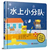 水上小分队 9787559615916 正版 阿普丽尔·J.普林斯