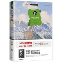 野性的呼唤(小书虫读经典)/杰克·伦敦著 9787506382533 正版 （美）杰克·伦敦著；许杨译 作家出版社
