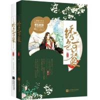 绣色可餐.凝锦篇 9787539999357 正版 青青的悠然