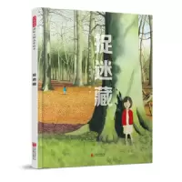 捉迷藏 9787550263604 正版 〔英〕安东尼.布朗