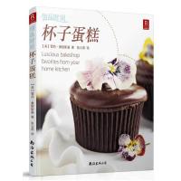 杯子蛋糕 9787544258487 正版 (美)康顿斯基 著,张云燕 译 南海出版公司