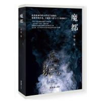 魔都 9787549618927 正版 徐策 文汇出版社