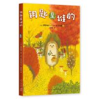 小刺猬奇遇记-钥匙是谁的菅野裕子 9787513332095 正版 (日)菅野裕子 著 (日)北见叶胡 绘, 爱心树童书