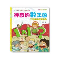 神奇的数字王国二年级数学真有趣 9787531349105 正版 柔萱 著 春风文艺出版社