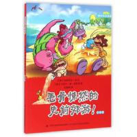 我的恐龙朋友 毛骨悚然的史前郊游 9787558112614 正版 (意)安德里亚·波 吉林出版集团股份有限公司
