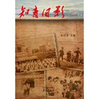 知青旧影 1 9787553305554 正版 朱同芳