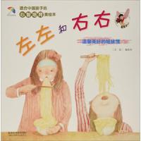 适合中国孩子的心智培育美绘本 9787534063459 正版 施欢华 浙江人民美术出版社