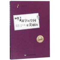 写满字的空间是美丽的 9787565227615 正版 毕飞宇","张学昕 辽宁师范大学出版社