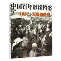 1937万里猎影记 9787551410182 正版 孙明经 浙江摄影出版社
