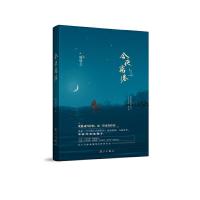 今夜离港 9787540780487 正版 兜兜么 漓江出版社