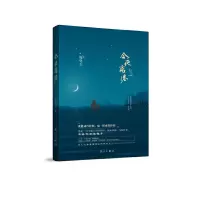 今夜离港 9787540780487 正版 兜兜么 漓江出版社