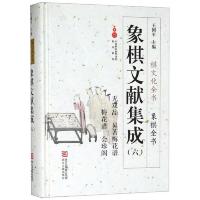 象棋文献集成(6无双品吴著梅花谱梅花谱会珍阁)(精) 9787554013878 正版 王国平