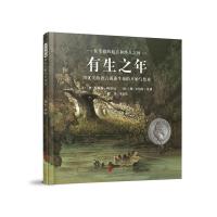 有生之年 9787559604828 正版 布赖恩·梅洛尼 著;〔澳〕罗伯特`英潘 绘 北京联合出版有限公司