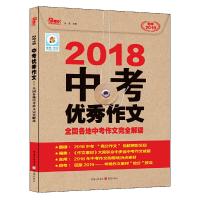 中考优秀作文 全国各地优秀作文第一时间完全解读 9787229025229 正版 张迅 编 重庆出版社