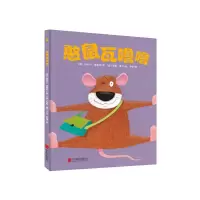 憨鼠瓦噜噜 9787550265028 正版 【德】尚塔尔·施雷伯 北京联合出版公司