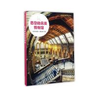 巴黎的另类博物馆 9787507223590 正版 哈哈画报编辑部 著 中国中福会出版社