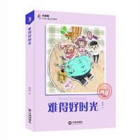 难得好时光 9787550509351 正版 杨翠 大连出版社