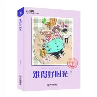 难得好时光 9787550509351 正版 杨翠 大连出版社